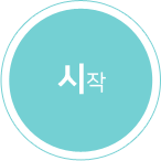 시작