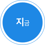 지금
